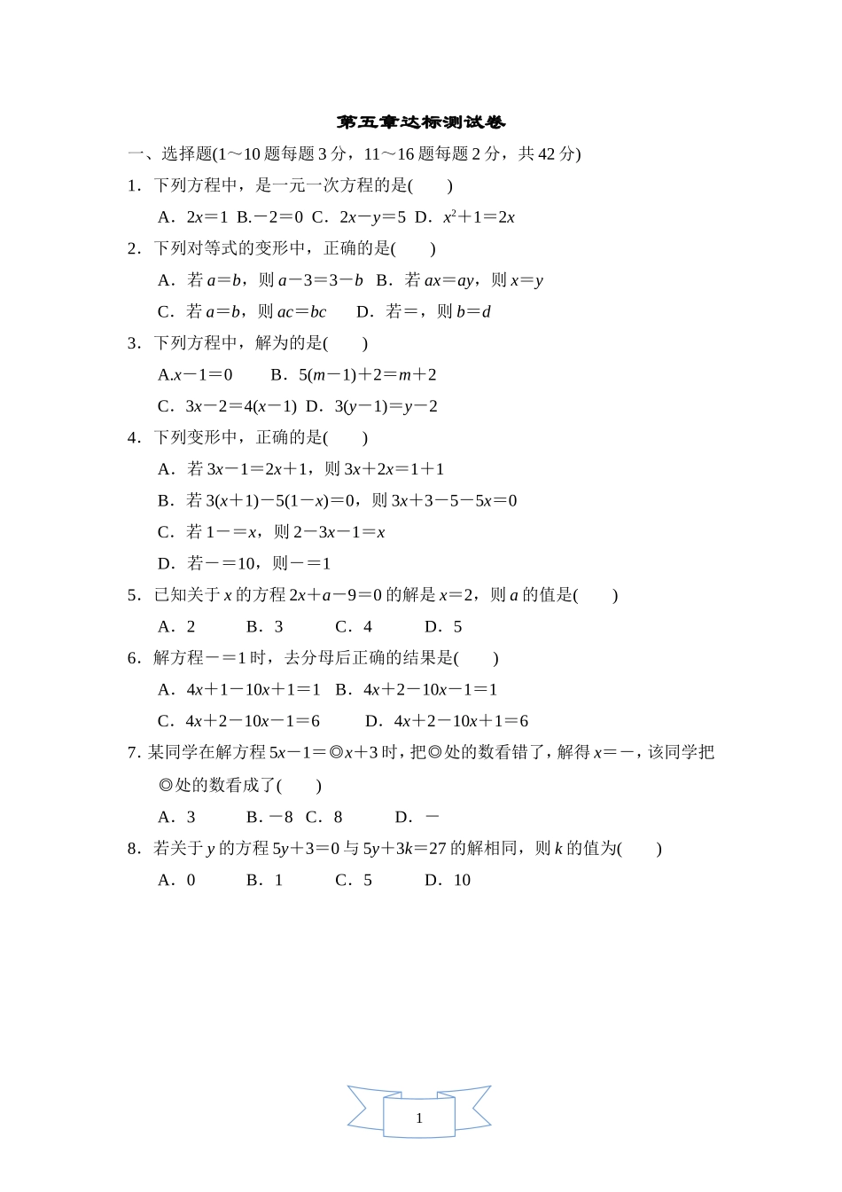 【冀教版数学七年级上册单元卷】第五章测试卷2.doc_第1页