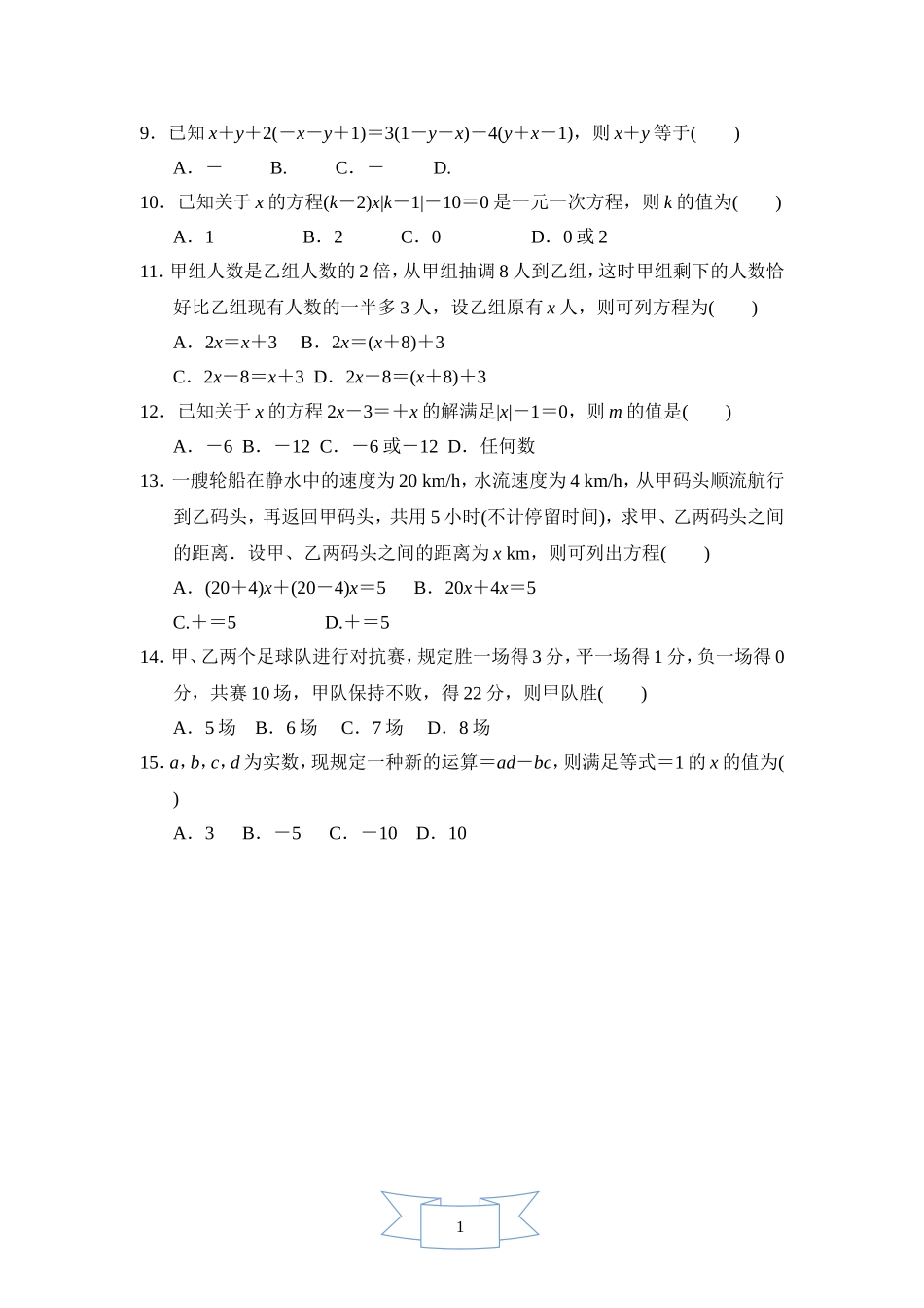 【冀教版数学七年级上册单元卷】第五章测试卷2.doc_第2页