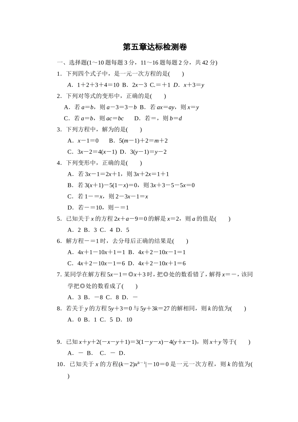 【冀教版数学七年级上册单元卷】第五章达标检测卷.doc_第1页