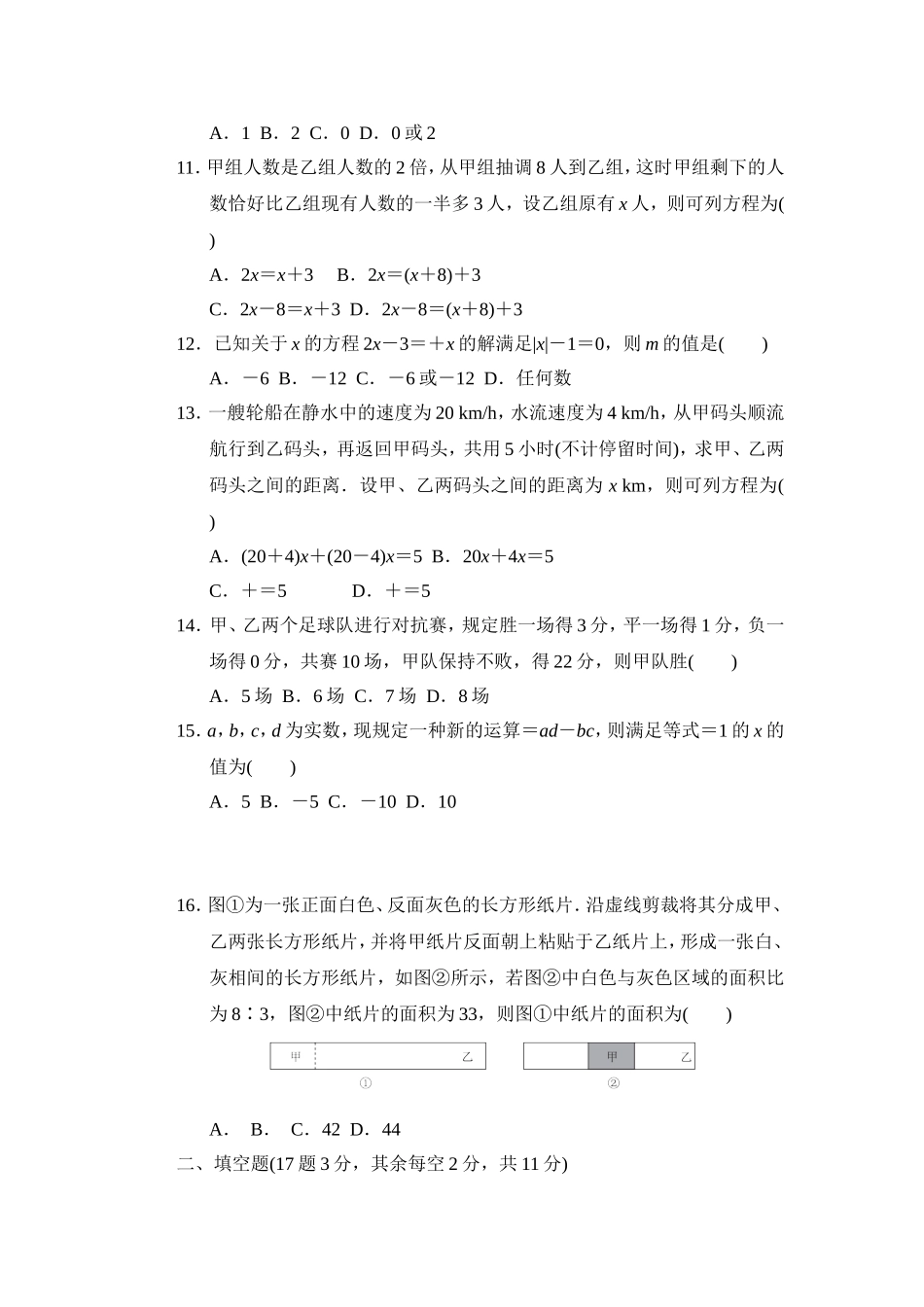 【冀教版数学七年级上册单元卷】第五章达标检测卷.doc_第2页