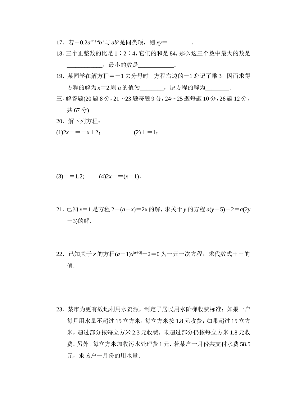 【冀教版数学七年级上册单元卷】第五章达标检测卷.doc_第3页