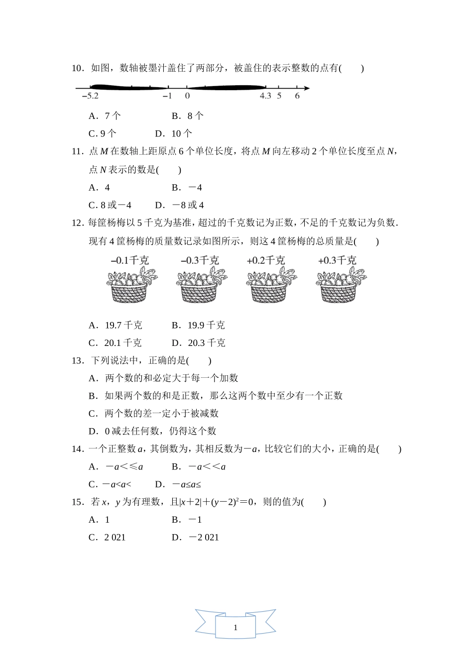 【冀教版数学七年级上册单元卷】第一章测试卷2.doc_第2页