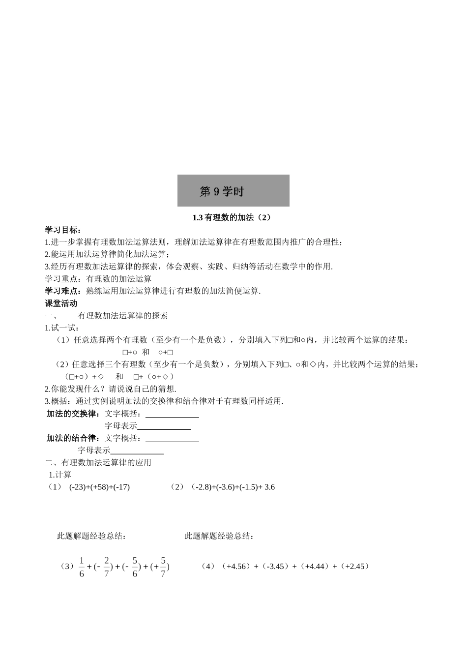 【七年级上册数学人教版导学案】1.3.1有理数的加法（2）.doc_第1页