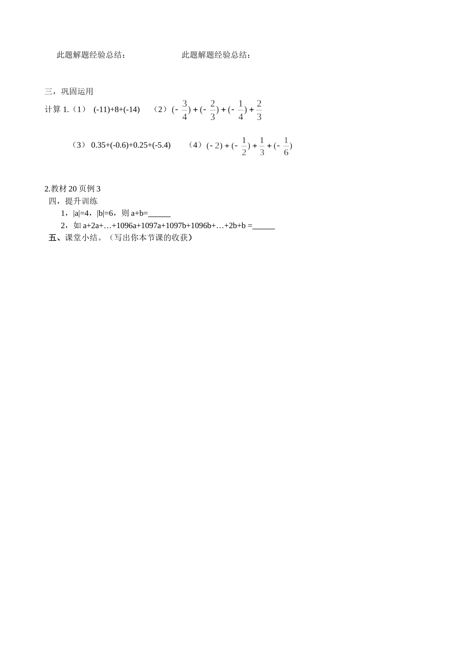【七年级上册数学人教版导学案】1.3.1有理数的加法（2）.doc_第2页