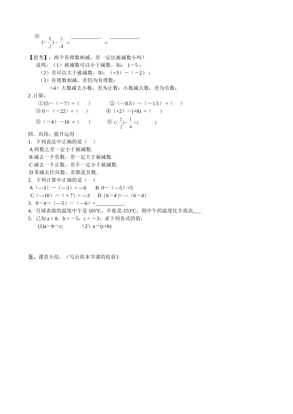 【七年级上册数学人教版导学案】1.3.2有理数的减法（1）.doc_第2页