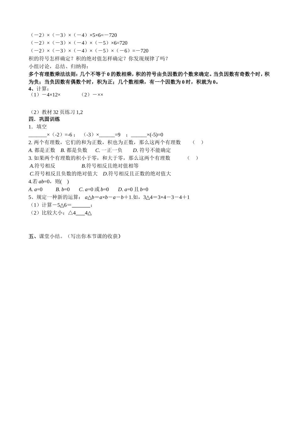 【七年级上册数学人教版导学案】1.4.1有理数乘法(1).doc_第2页