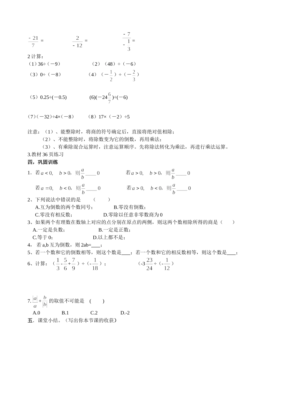 【七年级上册数学人教版导学案】1.4.2有理数的乘法与除法.doc_第2页