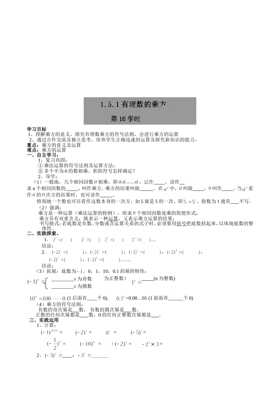 【七年级上册数学人教版导学案】1.5.1有理数的乘方（1）.doc_第1页