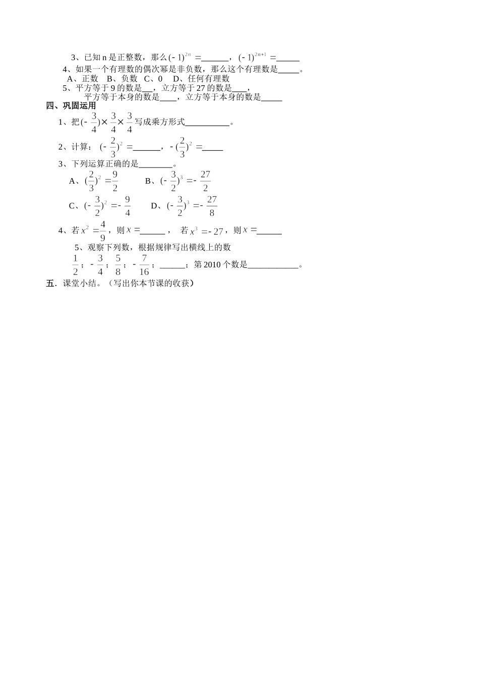 【七年级上册数学人教版导学案】1.5.1有理数的乘方（1）.doc_第2页