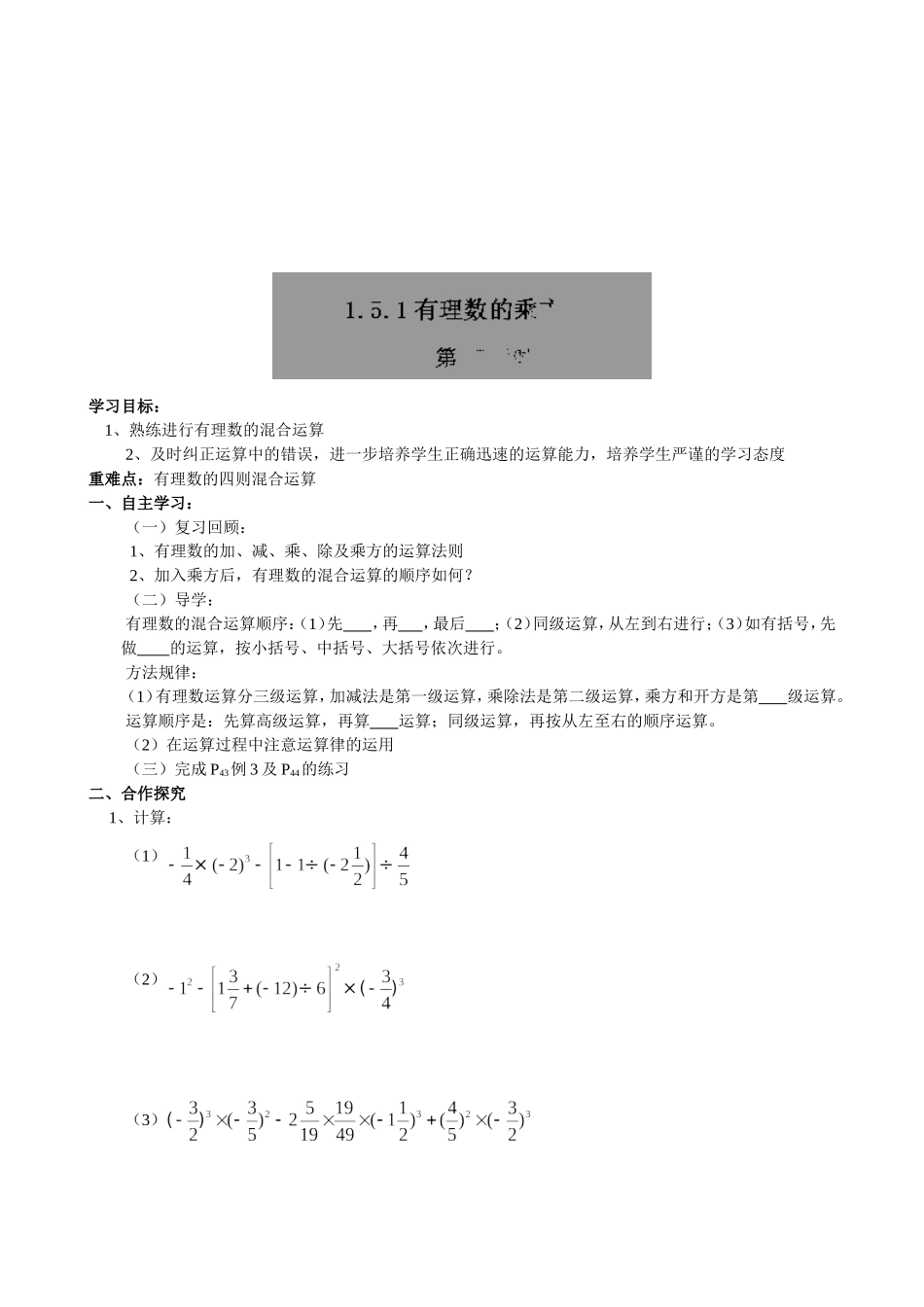 【七年级上册数学人教版导学案】1.5.1有理数的乘方（2）.doc_第1页