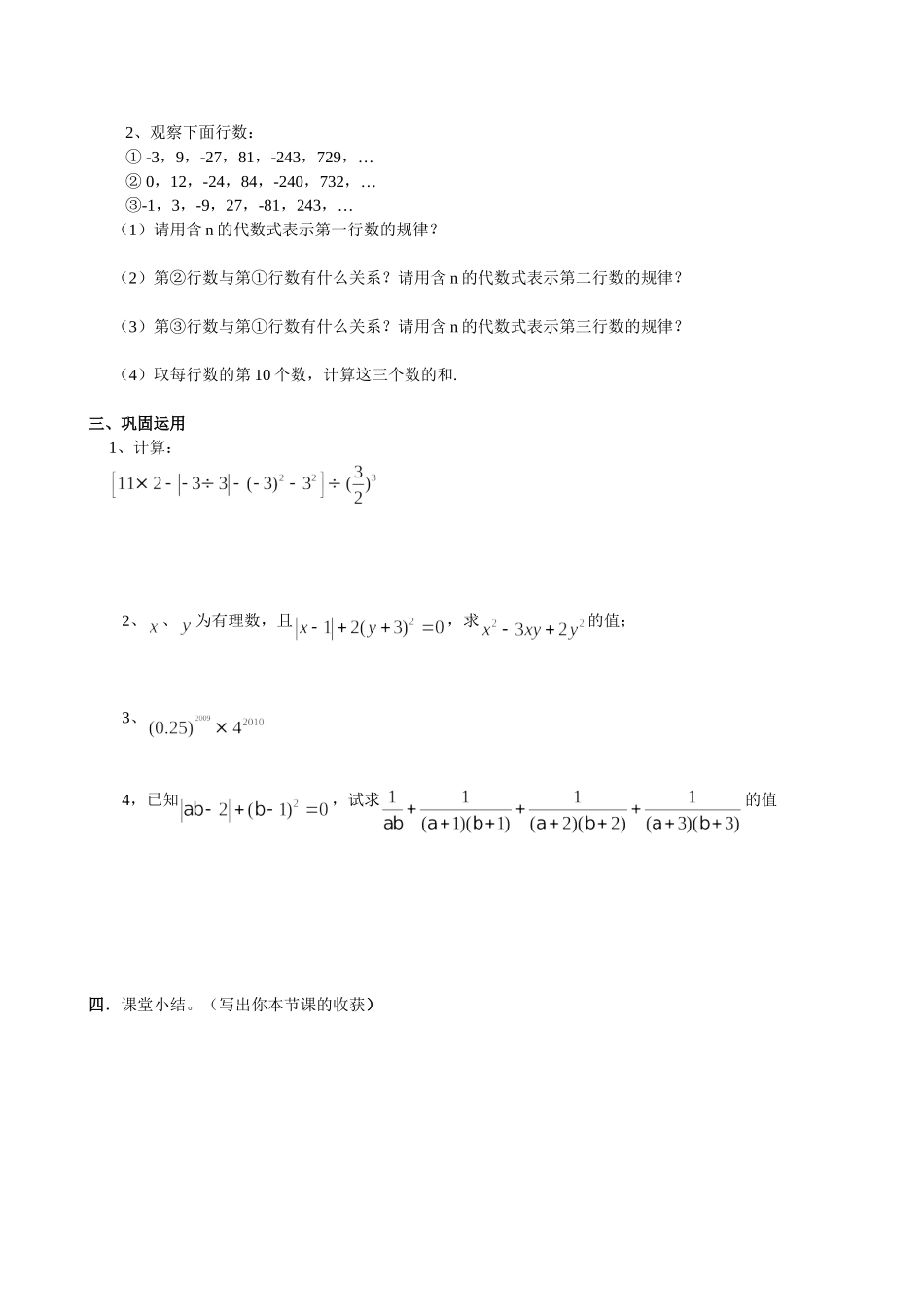 【七年级上册数学人教版导学案】1.5.1有理数的乘方（2）.doc_第2页