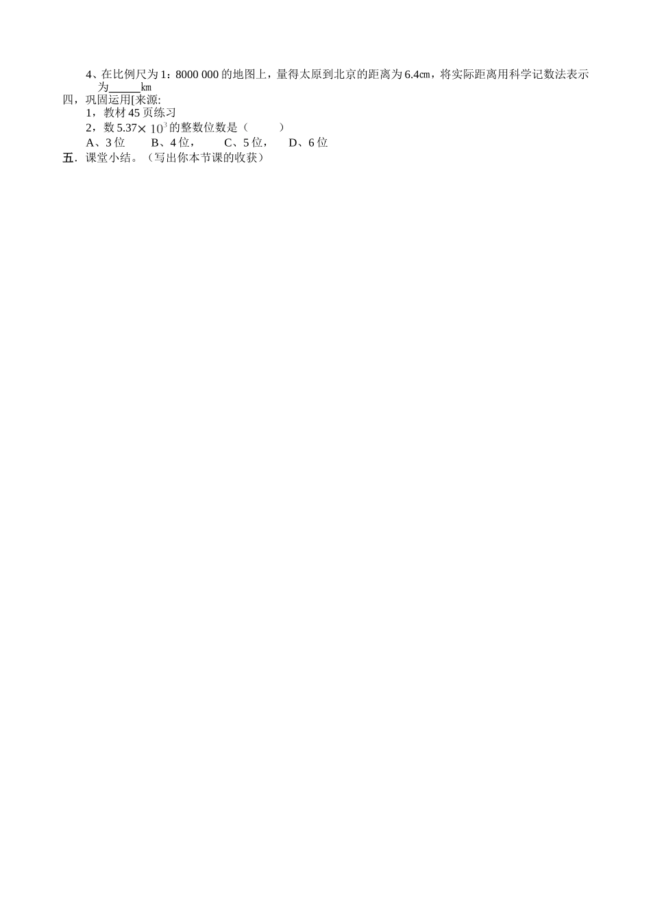 【七年级上册数学人教版导学案】1.5.2科学记数法.doc_第2页