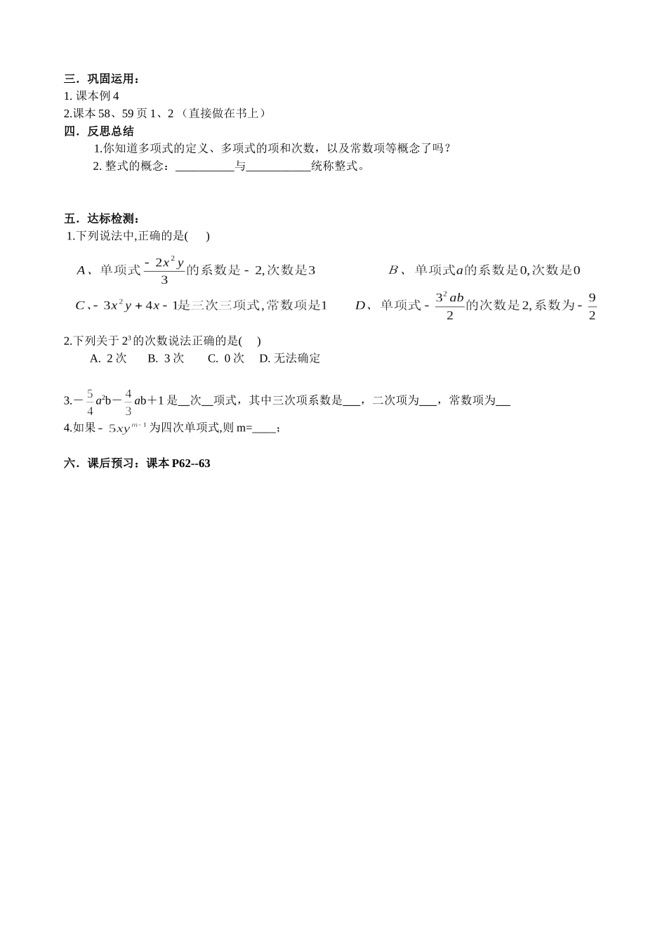 【七年级上册数学人教版导学案】2.1整式（2）多项式.doc_第2页