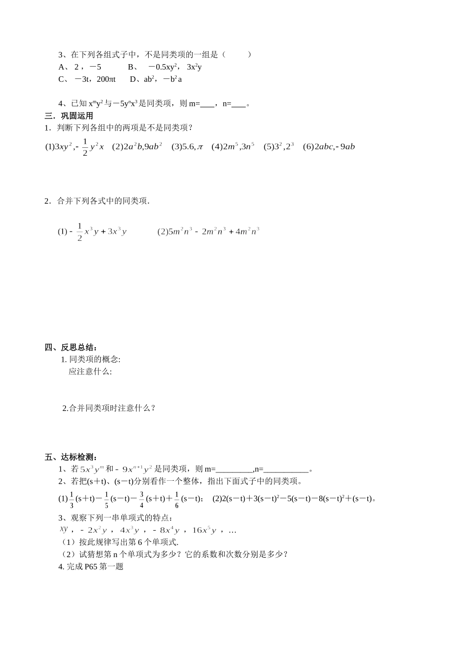 【七年级上册数学人教版导学案】2.2整式的加减（1）.doc_第2页