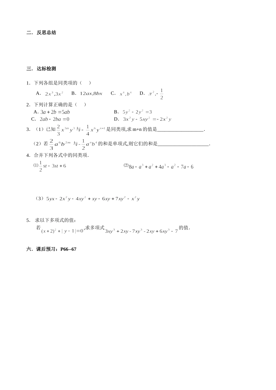 【七年级上册数学人教版导学案】2.2整式的加减（2）.doc_第2页