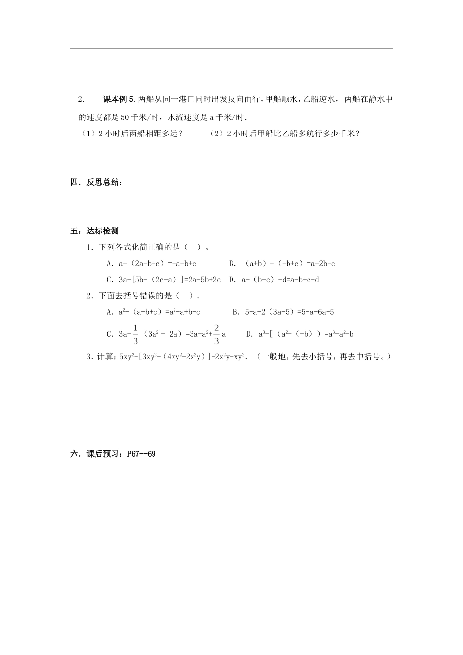 【七年级上册数学人教版导学案】2.2整式的加减（3）.doc_第2页