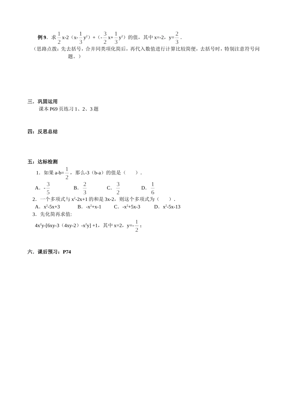 【七年级上册数学人教版导学案】2.2整式的加减（4）.doc_第2页