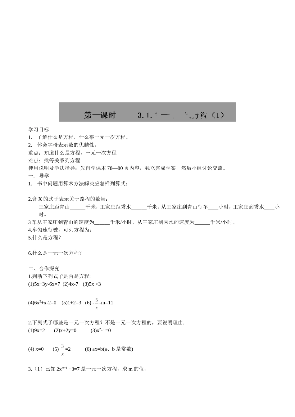 【七年级上册数学人教版导学案】3.1.1一元一次方程（1）.doc_第1页