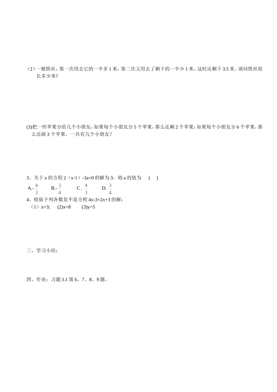 【七年级上册数学人教版导学案】3.1.1一元一次方程（2）.doc_第2页