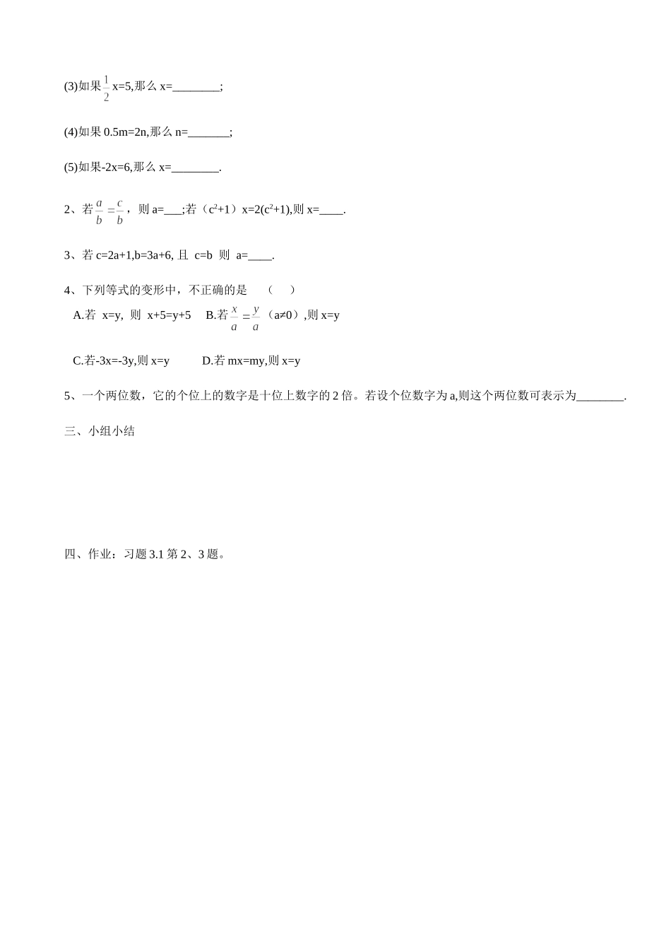 【七年级上册数学人教版导学案】3.1.2等式的性质（1）.doc_第2页