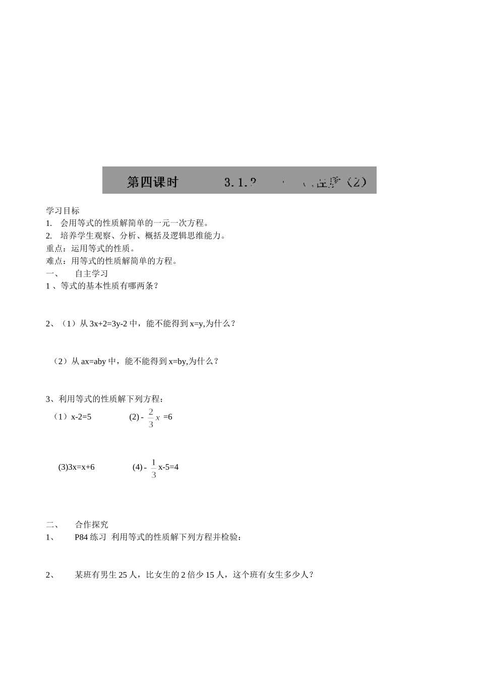 【七年级上册数学人教版导学案】3.1.2等式的性质（2）.doc_第1页