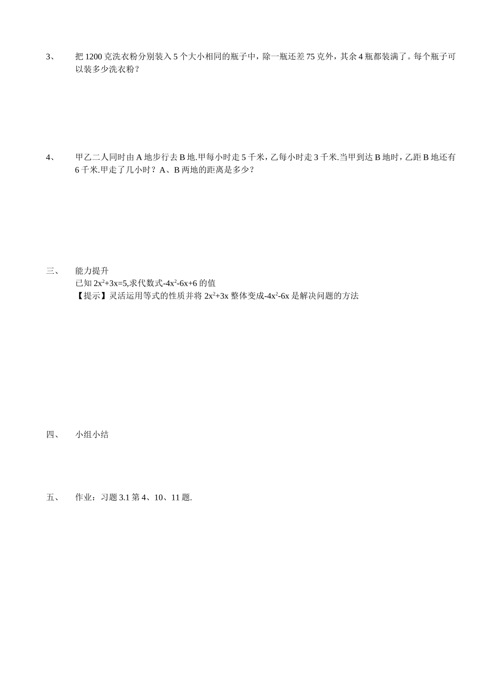 【七年级上册数学人教版导学案】3.1.2等式的性质（2）.doc_第2页