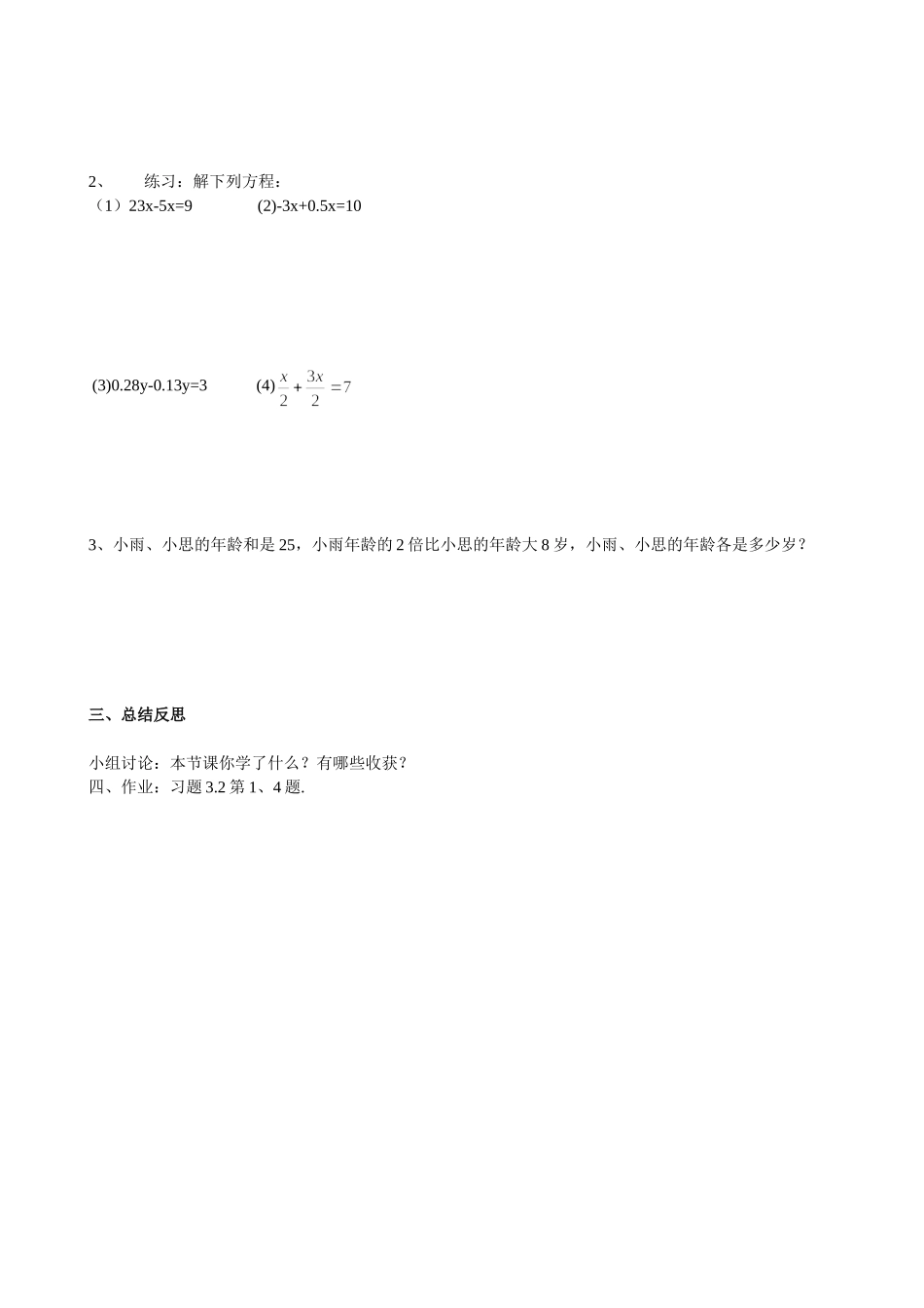 【七年级上册数学人教版导学案】3.2解一元一次方程（一）合并同类项与移项（1）.doc_第2页