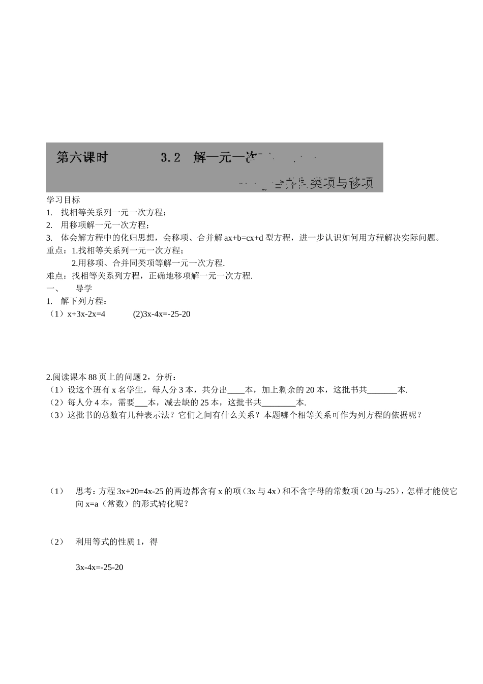 【七年级上册数学人教版导学案】3.2解一元一次方程（一）合并同类项与移项（2）.doc_第1页