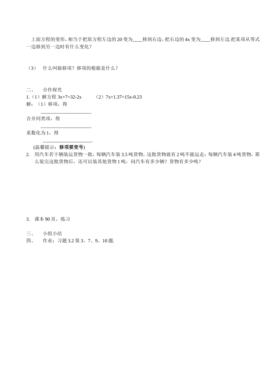 【七年级上册数学人教版导学案】3.2解一元一次方程（一）合并同类项与移项（2）.doc_第2页