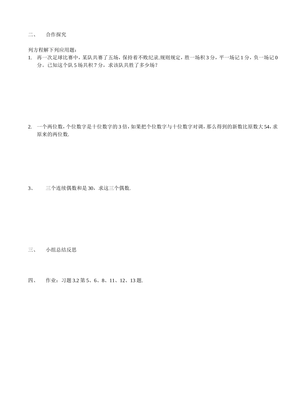 【七年级上册数学人教版导学案】3.2解一元一次方程（一）合并同类项与移项（3）.doc_第2页