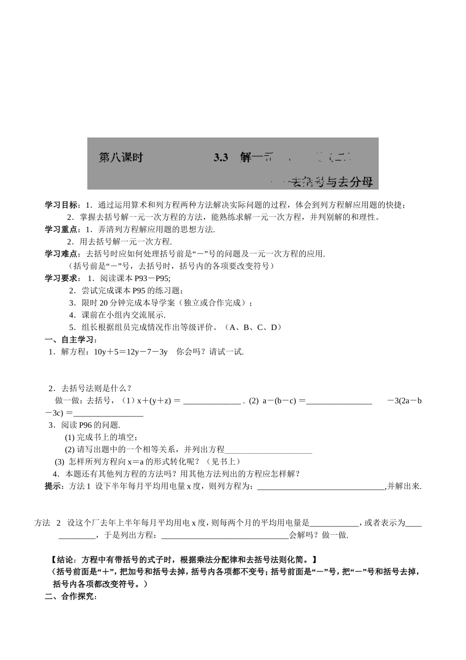 【七年级上册数学人教版导学案】3.3解一元一次方程（二）去括号与去分母（1）.doc_第1页