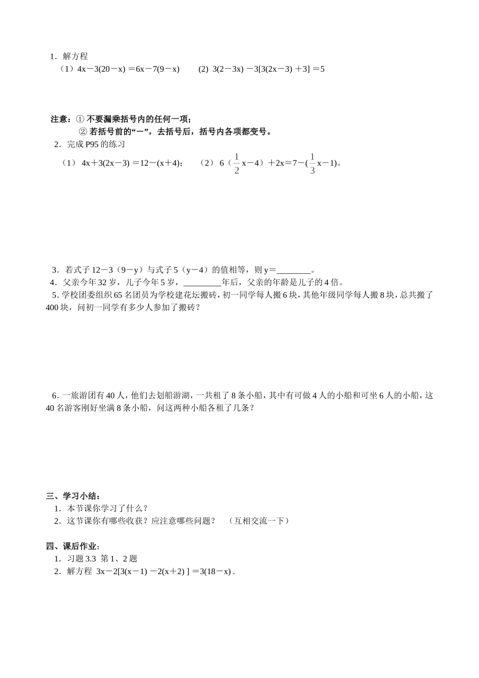 【七年级上册数学人教版导学案】3.3解一元一次方程（二）去括号与去分母（1）.doc_第2页