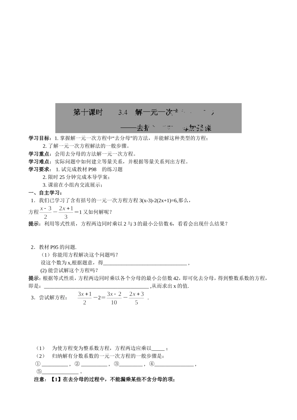 【七年级上册数学人教版导学案】3.3解一元一次方程解（二）去括号与去分母加强课.doc_第1页