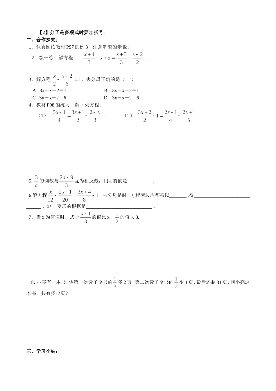 【七年级上册数学人教版导学案】3.3解一元一次方程解（二）去括号与去分母加强课.doc_第2页