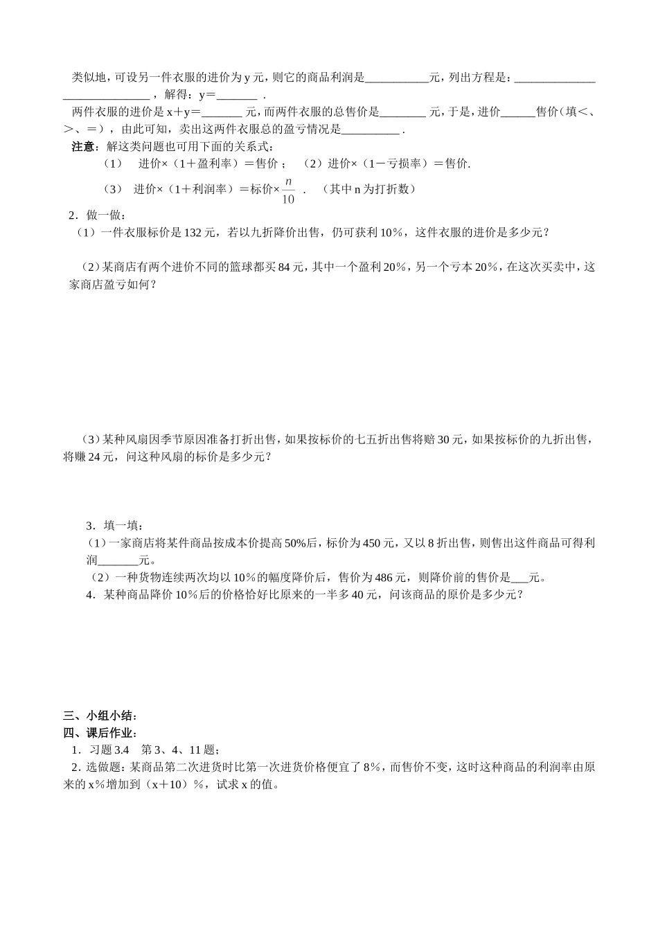 【七年级上册数学人教版导学案】3.4实际问题与一元一次方程1.doc_第2页