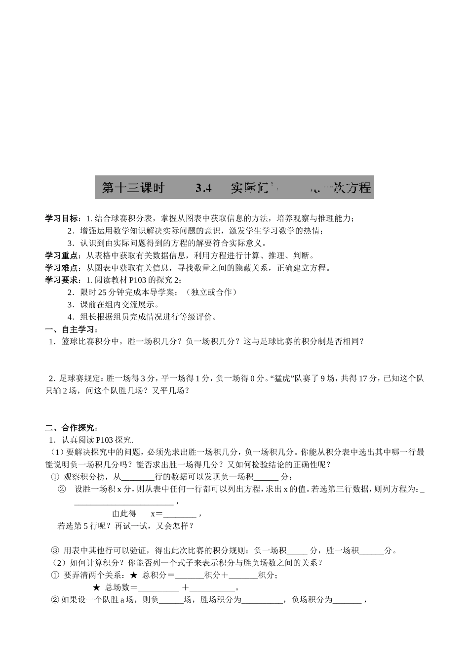 【七年级上册数学人教版导学案】3.4实际问题与一元一次方程2.doc_第1页