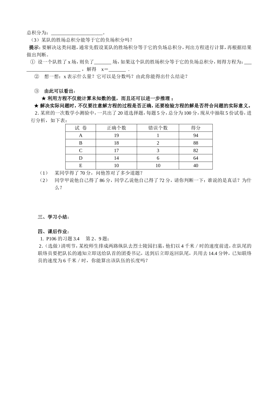 【七年级上册数学人教版导学案】3.4实际问题与一元一次方程2.doc_第2页