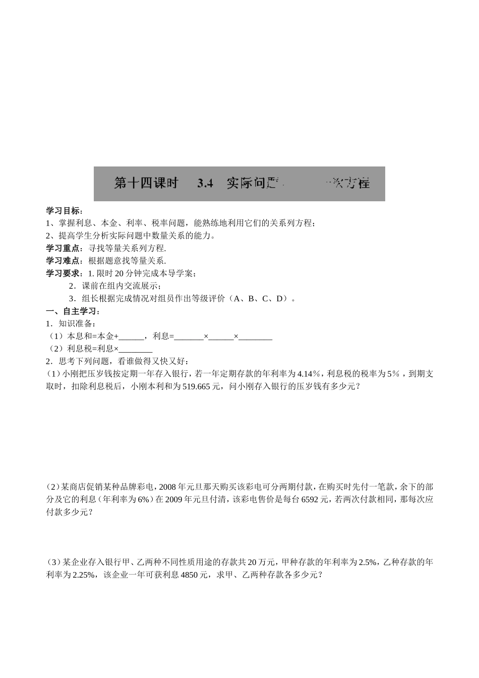 【七年级上册数学人教版导学案】3.4实际问题与一元一次方程3.doc_第1页