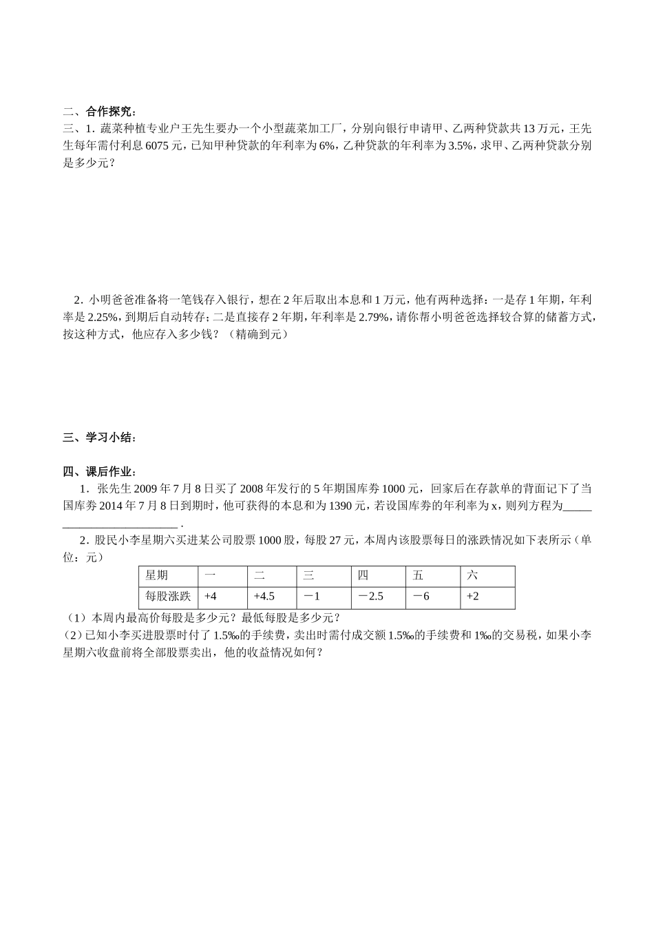 【七年级上册数学人教版导学案】3.4实际问题与一元一次方程3.doc_第2页