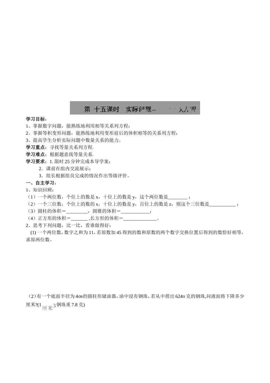 【七年级上册数学人教版导学案】3.4实际问题与一元一次方程4.doc_第1页