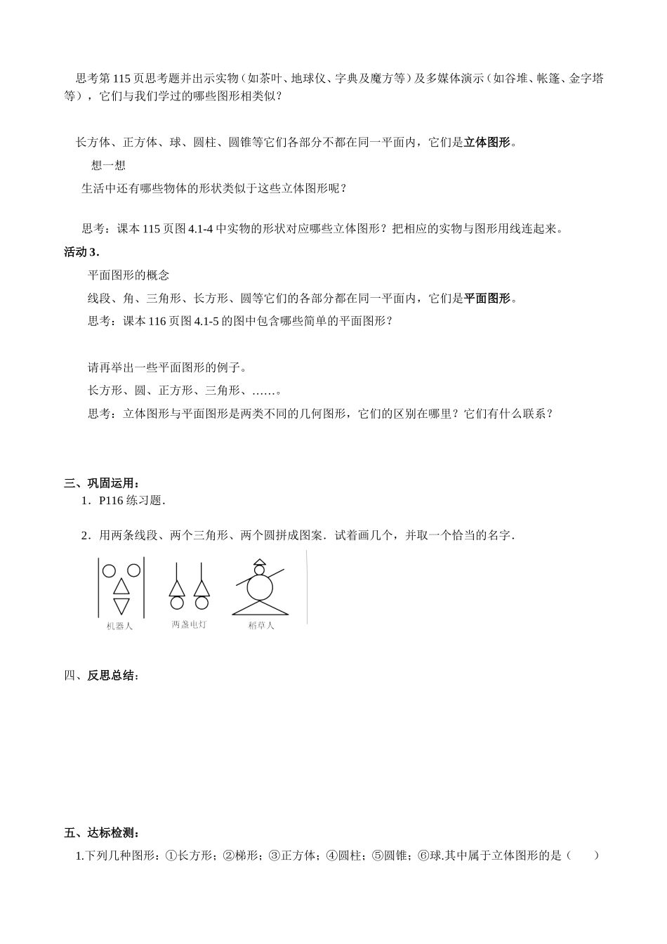 【七年级上册数学人教版导学案】4.1.1 几何图形（1）.doc_第2页