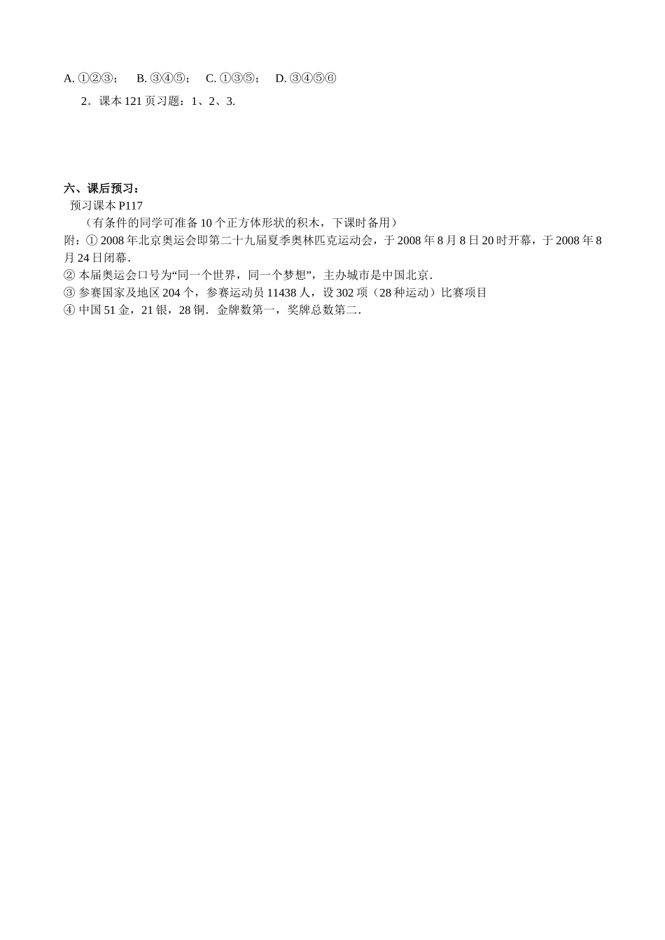 【七年级上册数学人教版导学案】4.1.1 几何图形（1）.doc_第3页