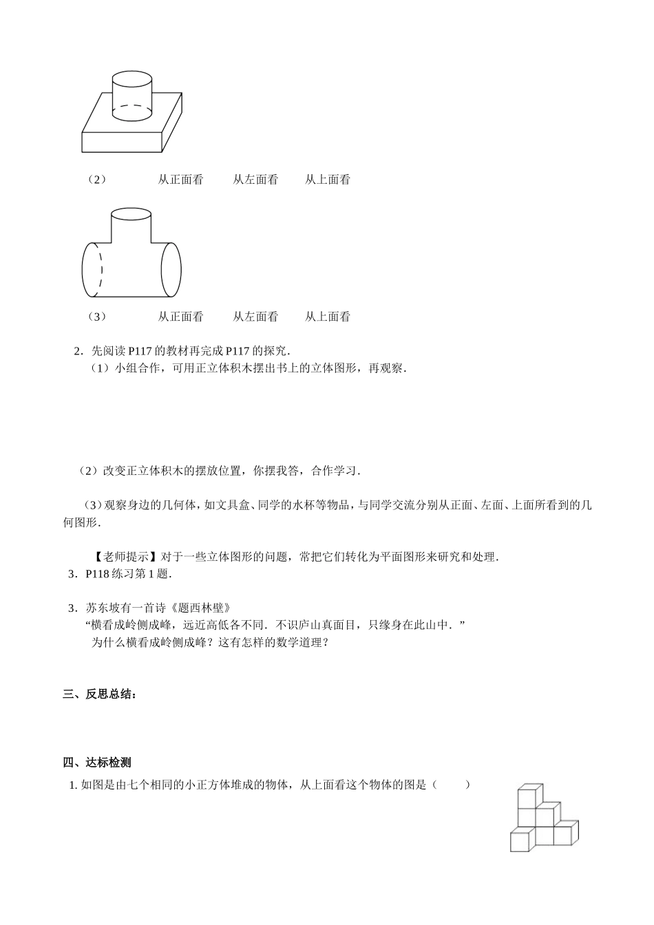 【七年级上册数学人教版导学案】4.1.1 几何图形（2）.doc_第2页