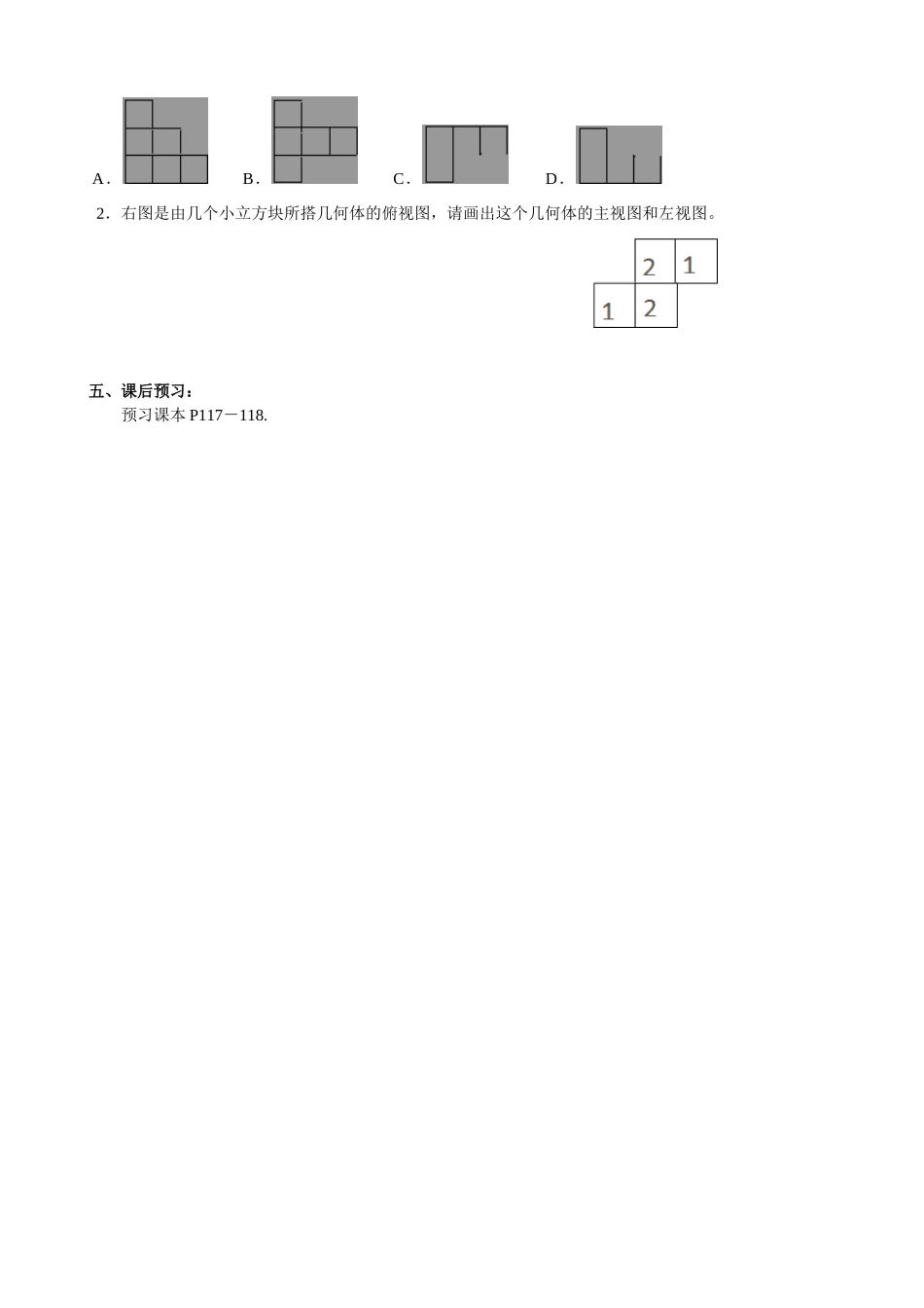 【七年级上册数学人教版导学案】4.1.1 几何图形（2）.doc_第3页