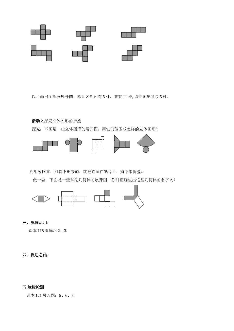 【七年级上册数学人教版导学案】4.1.1 几何图形（3）.doc_第2页