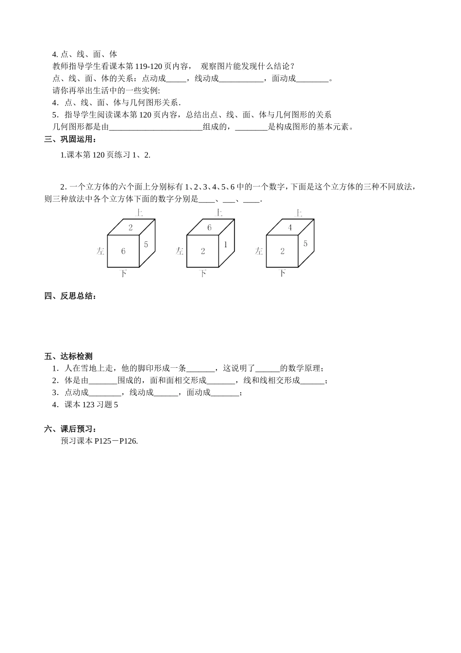 【七年级上册数学人教版导学案】4.1.2 点、线、面、体.doc_第2页