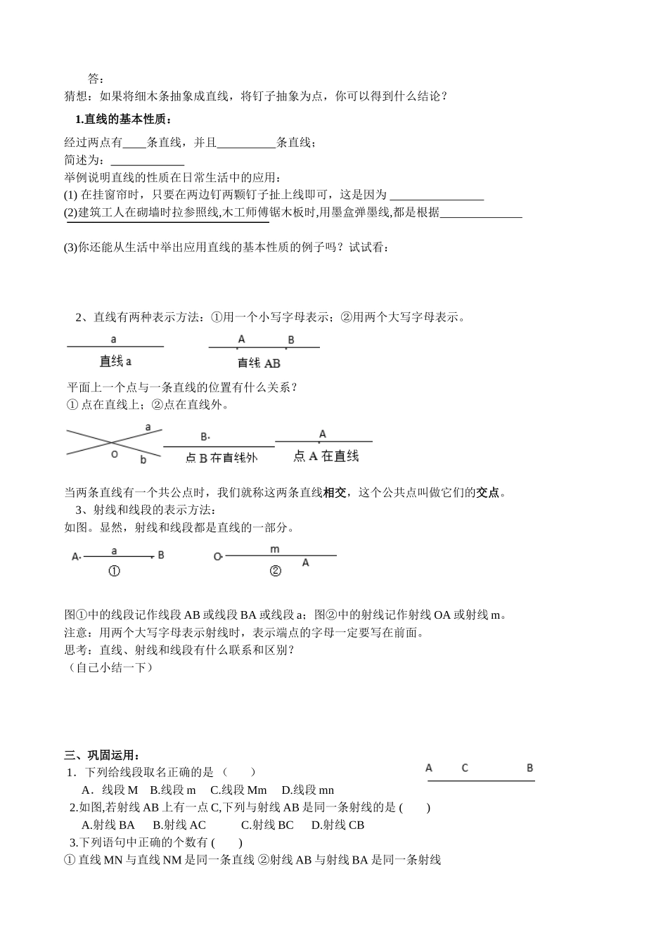 【七年级上册数学人教版导学案】4.2.1 直线、射线、线段（1）.doc_第2页