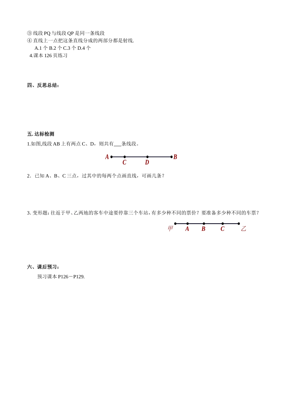 【七年级上册数学人教版导学案】4.2.1 直线、射线、线段（1）.doc_第3页