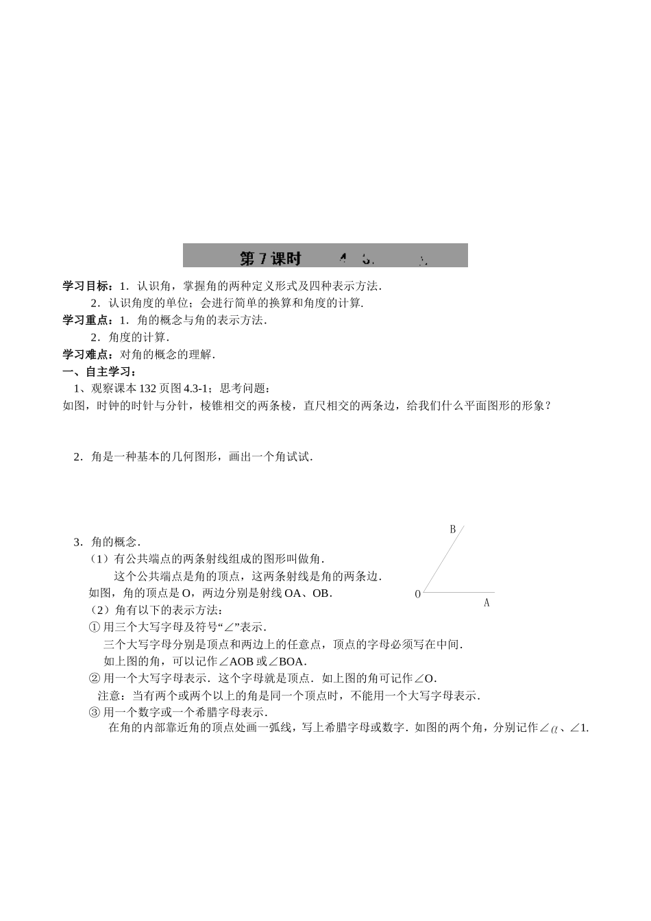 【七年级上册数学人教版导学案】4.3.1 角.doc_第1页