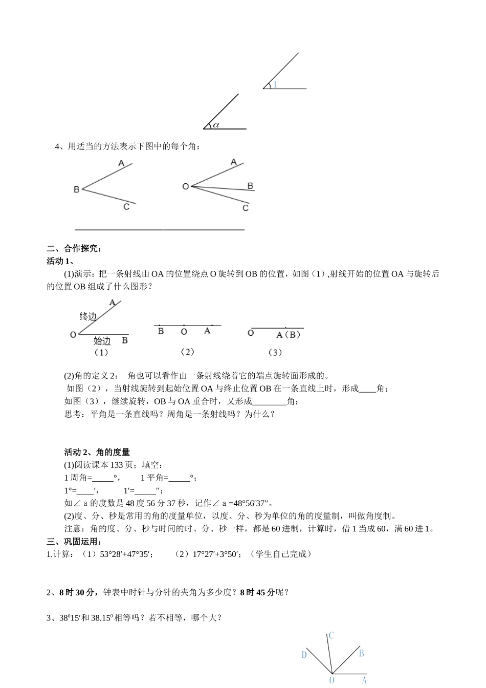 【七年级上册数学人教版导学案】4.3.1 角.doc_第2页